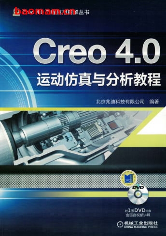 Creo_4.0运动仿真与分析教程-作者: 北京兆迪科技有限公司-PDF电子书 工业技术 第1张-7B4电子书 Creo_4.0运动仿真与分析教程-作者: 北京兆迪科技有限公司-PDF电子书