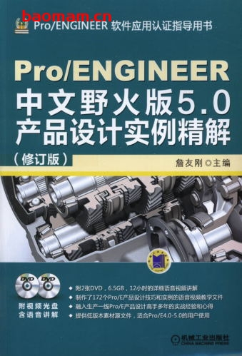 Pro_ENGINEER中文野火版5.0产品设计实例精解(修订版)-作者: 詹友刚-PDF电子书 工业技术 第1张-7B4电子书 Pro_ENGINEER中文野火版5.0产品设计实例精解(修订版)-作者: 詹友刚-PDF电子书