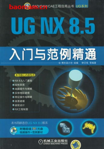 UG_NX_8.5入门与范例精通-作者: 钟日铭-PDF电子书 工业技术 第1张-7B4电子书 UG_NX_8.5入门与范例精通-作者: 钟日铭-PDF电子书