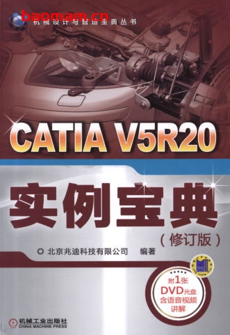 CATIA_V5R20_实例宝典(修订版)-作者: 北京兆迪科技有限公司-PDF电子书 工业技术 第1张-7B4电子书 CATIA_V5R20_实例宝典(修订版)-作者: 北京兆迪科技有限公司-PDF电子书