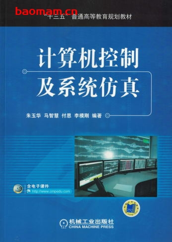 计算机控制及系统仿真-作者: 朱玉华-PDF电子书 电子书 第1张-7B4电子书 计算机控制及系统仿真-作者: 朱玉华-PDF电子书