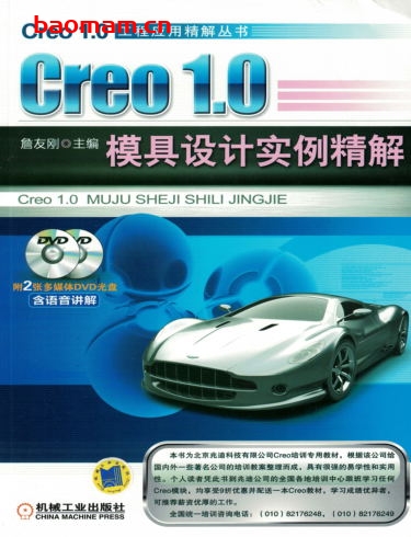 Creo_1.0模具设计实例精解-作者: 詹友刚-PDF电子书 工业技术 第1张-7B4电子书 Creo_1.0模具设计实例精解-作者: 詹友刚-PDF电子书