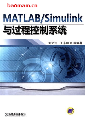 MATLAB_Simulink与过程控制系统-作者: 刘文定/王东林-PDF电子书 工业技术 第1张-7B4电子书 MATLAB_Simulink与过程控制系统-作者: 刘文定/王东林-PDF电子书