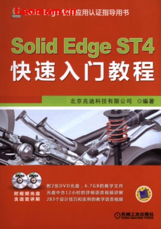 SolidEdge_ST4快速入门教程-作者: 北京兆迪科技有限公司-PDF电子书 工业技术 第1张-7B4电子书 SolidEdge_ST4快速入门教程-作者: 北京兆迪科技有限公司-PDF电子书