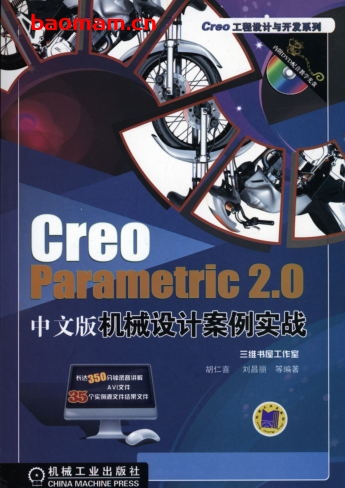 Creo_Parametric_2.0中文版机械设计案例实战-作者: 胡仁喜-PDF电子书 工业技术 第1张-7B4电子书 Creo_Parametric_2.0中文版机械设计案例实战-作者: 胡仁喜-PDF电子书