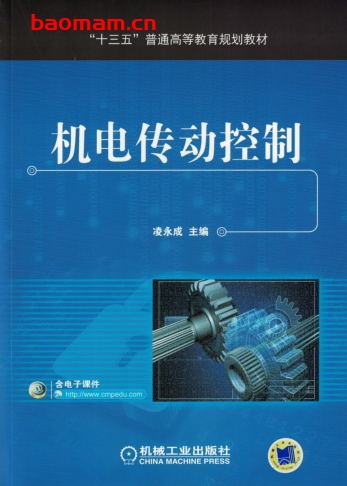 机电传动控制-作者: 凌永成-PDF电子书 工业技术 第1张-7B4电子书 机电传动控制-作者: 凌永成-PDF电子书