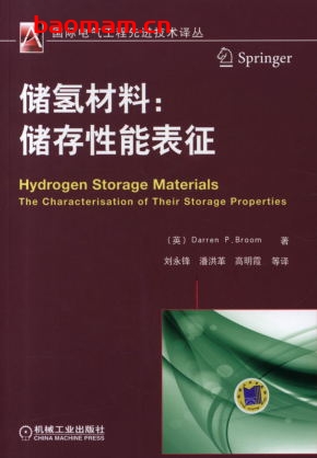 储氢材料:储存性能的表征-作者: DarrenP.Broom-PDF电子书 工业技术 第1张-7B4电子书 储氢材料:储存性能的表征-作者: DarrenP.Broom-PDF电子书
