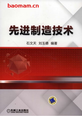 先进制造技术-作者: 石文天-PDF电子书 工业技术 第1张-7B4电子书 先进制造技术-作者: 石文天-PDF电子书