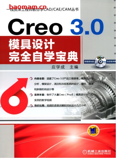 Creo_3.0模具设计完全自学宝典-作者: 应学成-PDF电子书 工业技术 第1张-7B4电子书 Creo_3.0模具设计完全自学宝典-作者: 应学成-PDF电子书