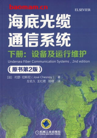 海底光缆通信系统(原书第2版)_下册:设备及运行维护-PDF电子书 工业技术 第1张-7B4电子书 海底光缆通信系统(原书第2版)_下册:设备及运行维护-PDF电子书