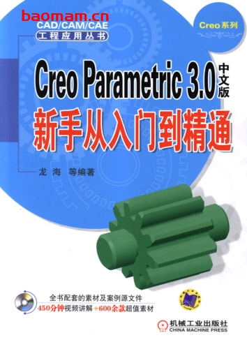 Creo_Parametric_3.0中文版新手从入门到精通 工业技术 第1张-7B4电子书 Creo_Parametric_3.0中文版新手从入门到精通