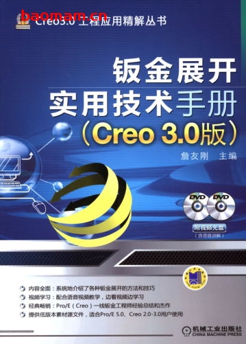 钣金展开实用技术手册(Creo_3.0_版)-作者: 詹友刚-PDF电子书 工业技术 第1张-7B4电子书 钣金展开实用技术手册(Creo_3.0_版)-作者: 詹友刚-PDF电子书