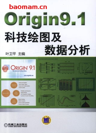 Origin9.1科技绘图及数据分析-作者: 叶卫平-PDF电子书 工业技术 第1张-7B4电子书 Origin9.1科技绘图及数据分析-作者: 叶卫平-PDF电子书