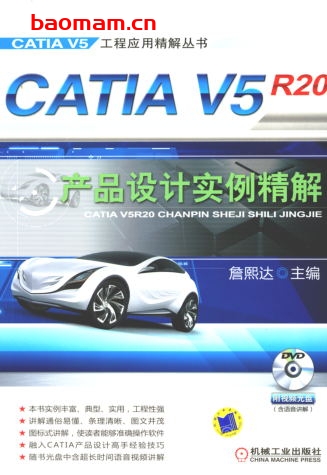 CATIA_V5R20产品设计实例精解-作者: 詹熙达-PDF电子书 工业技术 第1张-7B4电子书 CATIA_V5R20产品设计实例精解-作者: 詹熙达-PDF电子书