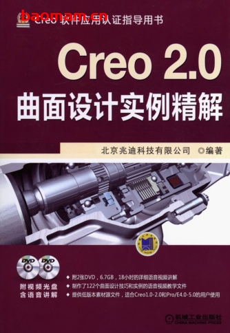 Creo_2.0曲面设计实例精解-作者: 北京兆迪科技有限公司-PDF电子书 工业技术 第1张-7B4电子书 Creo_2.0曲面设计实例精解-作者: 北京兆迪科技有限公司-PDF电子书