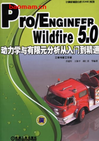 Pro_ENGINEER_Wildfire5.0动力学与有限元分析从入门到精通-作者: 乔建军/王保平/胡仁喜-PDF电子书 工业技术 第1张-7B4电子书 Pro_ENGINEER_Wildfire5.0动力学与有限元分析从入门到精通-作者: 乔建军/王保平/胡仁喜-PDF电子书