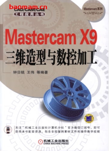 Mastercam_X9三维造型与数控加工-作者: 钟日铭 王伟-PDF电子书 工业技术 第1张-7B4电子书 Mastercam_X9三维造型与数控加工-作者: 钟日铭 王伟-PDF电子书