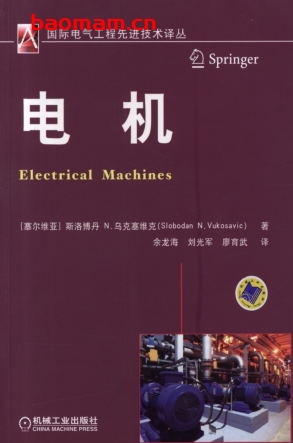 电机-作者: (塞尔维亚)斯洛博丹 N.乌克塞维克(Slobodan N.Vukosavic)-PDF电子书 工业技术 第1张-7B4电子书 电机-作者: (塞尔维亚)斯洛博丹 N.乌克塞维克(Slobodan N.Vukosavic)-PDF电子书