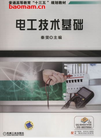 电工技术基础-作者: 秦雯-PDF电子书 工业技术 第1张-7B4电子书 电工技术基础-作者: 秦雯-PDF电子书