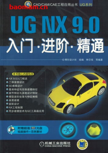 UG_NX_9.0入门_进阶_精通-作者: 钟日铭-PDF电子书 工业技术 第1张-7B4电子书 UG_NX_9.0入门_进阶_精通-作者: 钟日铭-PDF电子书
