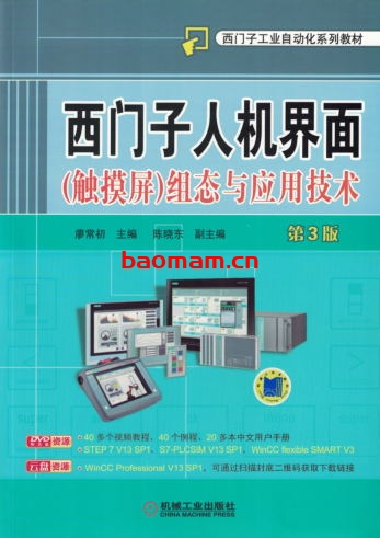 西门子人机界面(触摸屏)组态与应用技术_第3版-作者: 廖常初-PDF电子书 工业技术 第1张-7B4电子书 西门子人机界面(触摸屏)组态与应用技术_第3版-作者: 廖常初-PDF电子书