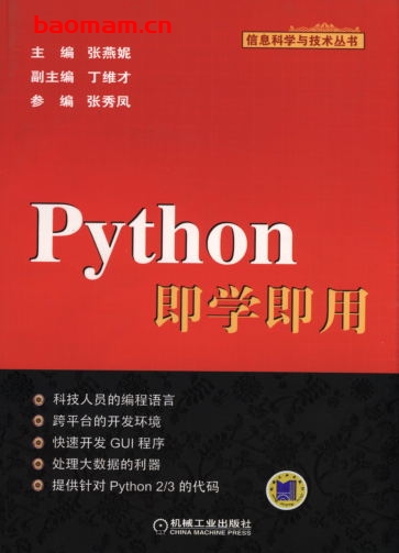 Python即学即用-作者: 张燕妮-PDF电子书 python 第1张-7B4电子书 Python即学即用-作者: 张燕妮-PDF电子书