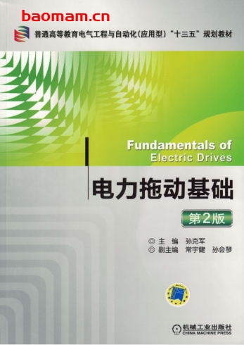 电力拖动基础_第2版-作者: 孙克军 副 常宇键 孙会琴-PDF电子书 工业技术 第1张-7B4电子书 电力拖动基础_第2版-作者: 孙克军 副 常宇键 孙会琴-PDF电子书