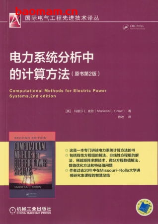 电力系统分析中的计算方法(原书第2版)-作者: 玛丽莎L.克劳/徐政-PDF电子书 工业技术 第1张-7B4电子书 电力系统分析中的计算方法(原书第2版)-作者: 玛丽莎L.克劳/徐政-PDF电子书