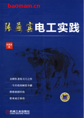张燕宾电工实践-作者: 张燕宾-PDF电子书 工业技术 第1张-7B4电子书 张燕宾电工实践-作者: 张燕宾-PDF电子书