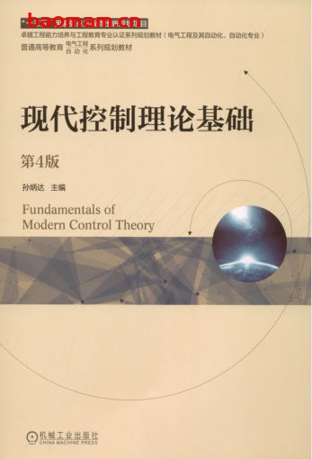 现代控制理论基础_第4版-作者: 孙炳达-PDF电子书 工业技术 第1张-7B4电子书 现代控制理论基础_第4版-作者: 孙炳达-PDF电子书