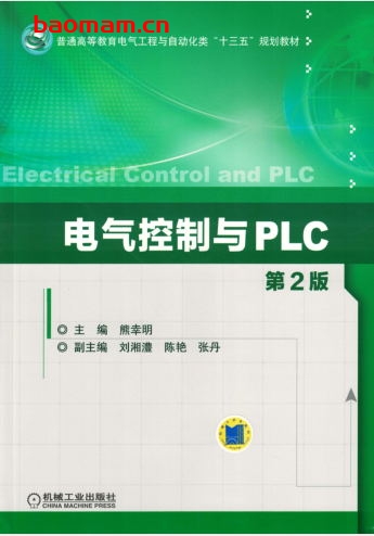 电气控制与PLC_第2版-作者： 熊幸明-PDF电子书