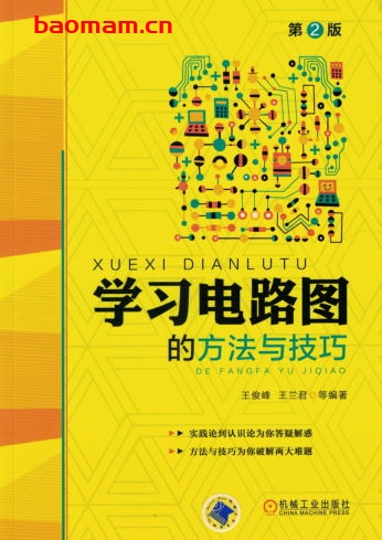 学习电路图的方法与技巧(第2版)-PDF电子书 工业技术 第1张-7B4电子书 学习电路图的方法与技巧(第2版)-PDF电子书