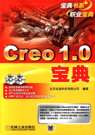 Creo_1.0宝典-作者: 詹友刚-PDF电子书 工业技术 第1张-7B4电子书 Creo_1.0宝典-作者: 詹友刚-PDF电子书