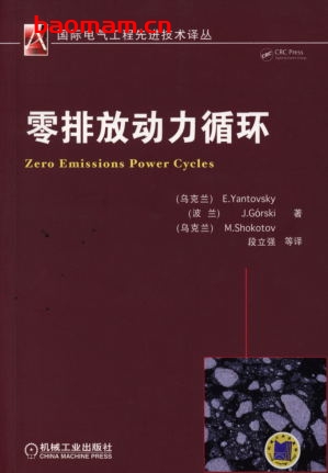 零排放动力循环-作者: (乌克兰)Evgeny Yantovsky    J. Gorski    Mykola Shokotov-PDF电子书 工业技术 第1张-7B4电子书 零排放动力循环-作者: (乌克兰)Evgeny Yantovsky    J. Gorski    Mykola Shokotov-PDF电子书