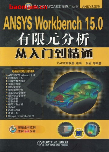 ANSYS_Workbench_15.0有限元分析从入门到精通-PDF电子书
