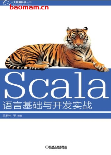 Scala语言基础与开发实战-作者: 王家林-PDF电子书 电子书 第1张-7B4电子书 Scala语言基础与开发实战-作者: 王家林-PDF电子书