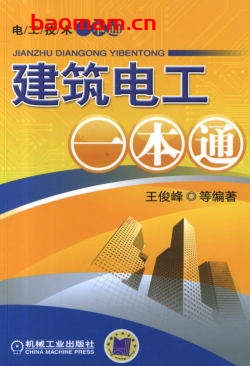 建筑电工一本通-PDF电子书 工业技术 第1张-7B4电子书 建筑电工一本通-PDF电子书