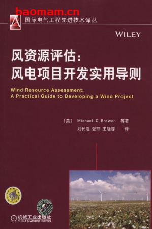 风资源评估:风电项目开发实用导则-作者: MichaelBrower-PDF电子书 工业技术 第1张-7B4电子书 风资源评估:风电项目开发实用导则-作者: MichaelBrower-PDF电子书