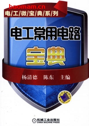 电工常用电路宝典-作者: 杨清德-PDF电子书 工业技术 第1张-7B4电子书 电工常用电路宝典-作者: 杨清德-PDF电子书