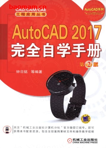 AutoCAD_2017完全自学手册_第2版-作者： 钟日铭-PDF电子书