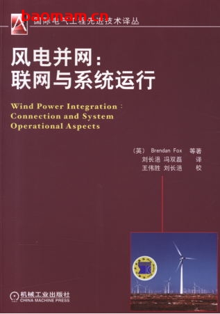 风电并网:联网与系统运行-作者: BrendanFox等著,刘长浥等译-PDF电子书 工业技术 第1张-7B4电子书 风电并网:联网与系统运行-作者: BrendanFox等著,刘长浥等译-PDF电子书