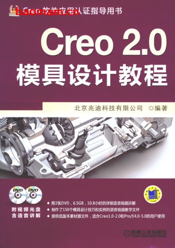 Creo_2.0模具设计教程-作者: 北京兆迪科技有限公司-PDF电子书 工业技术 第1张-7B4电子书 Creo_2.0模具设计教程-作者: 北京兆迪科技有限公司-PDF电子书