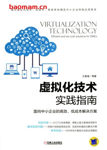 虚拟化技术实践指南——面向中小企业的高效、低成本解决方案-作者: 王春海-PDF电子书 电子书 第1张-7B4电子书 虚拟化技术实践指南——面向中小企业的高效、低成本解决方案-作者: 王春海-PDF电子书