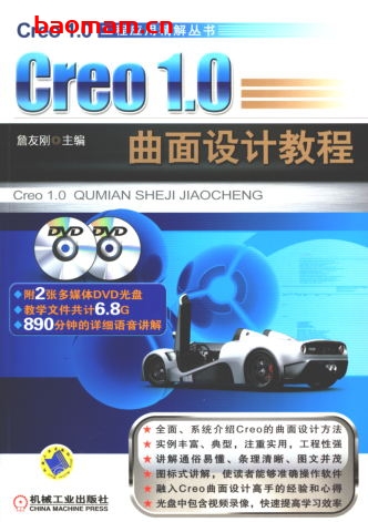 Creo1.0_曲面设计教程-作者: 詹友刚-PDF电子书 工业技术 第1张-7B4电子书 Creo1.0_曲面设计教程-作者: 詹友刚-PDF电子书
