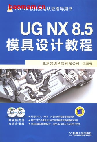 UG_NX_8.5模具设计教程-作者: 北京兆迪科技有限公司-PDF电子书 工业技术 第1张-7B4电子书 UG_NX_8.5模具设计教程-作者: 北京兆迪科技有限公司-PDF电子书