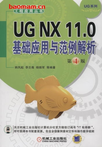 UG_NX_11.0基础应用与范例解析_第4版-作者: 韩凤起-PDF电子书 工业技术 第1张-7B4电子书 UG_NX_11.0基础应用与范例解析_第4版-作者: 韩凤起-PDF电子书