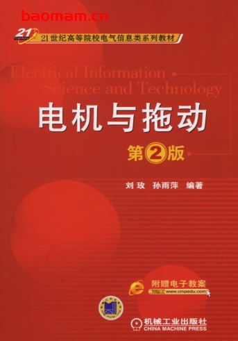 电机与拖动_第2版-作者: 刘玫-PDF电子书 工业技术 第1张-7B4电子书 电机与拖动_第2版-作者: 刘玫-PDF电子书