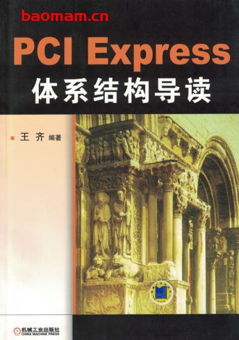 PCI_Express_体系结构导读-作者: 王齐-PDF电子书 电子书 第1张-7B4电子书 PCI_Express_体系结构导读-作者: 王齐-PDF电子书