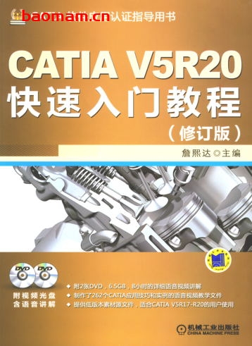CATIA_V5R20快速入门教程（修订版）-作者： 詹熙达-PDF电子书