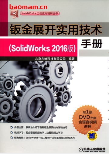 钣金展开实用技术手册(SolidWorks_2016版)-作者: 北京兆迪科技有限公司-PDF电子书 工业技术 第1张-7B4电子书 钣金展开实用技术手册(SolidWorks_2016版)-作者: 北京兆迪科技有限公司-PDF电子书